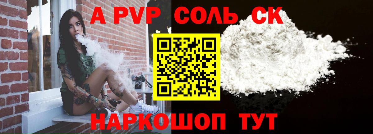 А ПВП кристаллы  Alfa_PVP Crystall  Альметьевск  Вход с VPN 