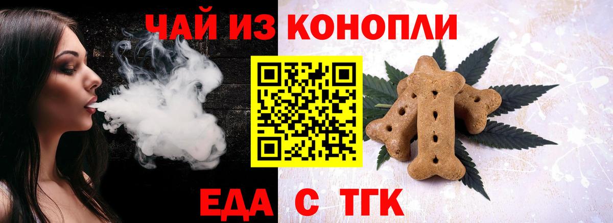 Альметьевск  Печенье с ТГК конопля  Вход с VPN 