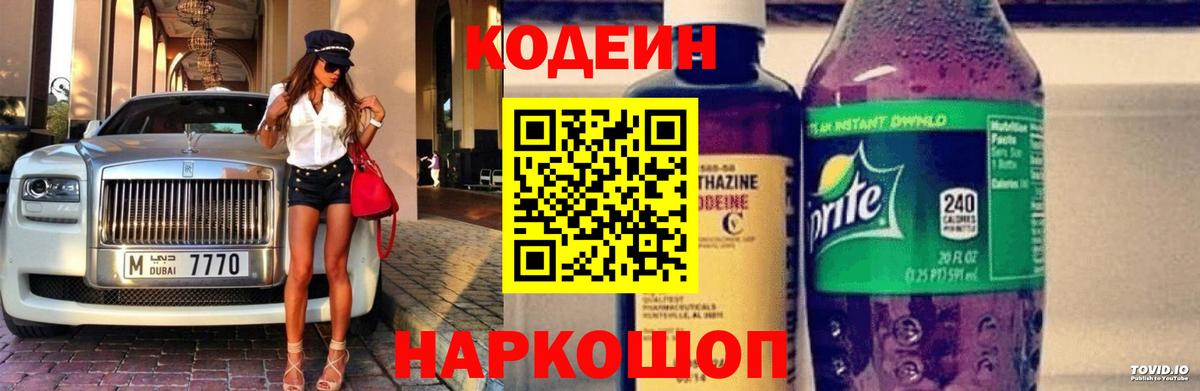 Кодеиновый сироп Lean Purple Drank  где купить наркотик  Codein напиток Lean (лин)  Альметьевск  Вход с VPN 