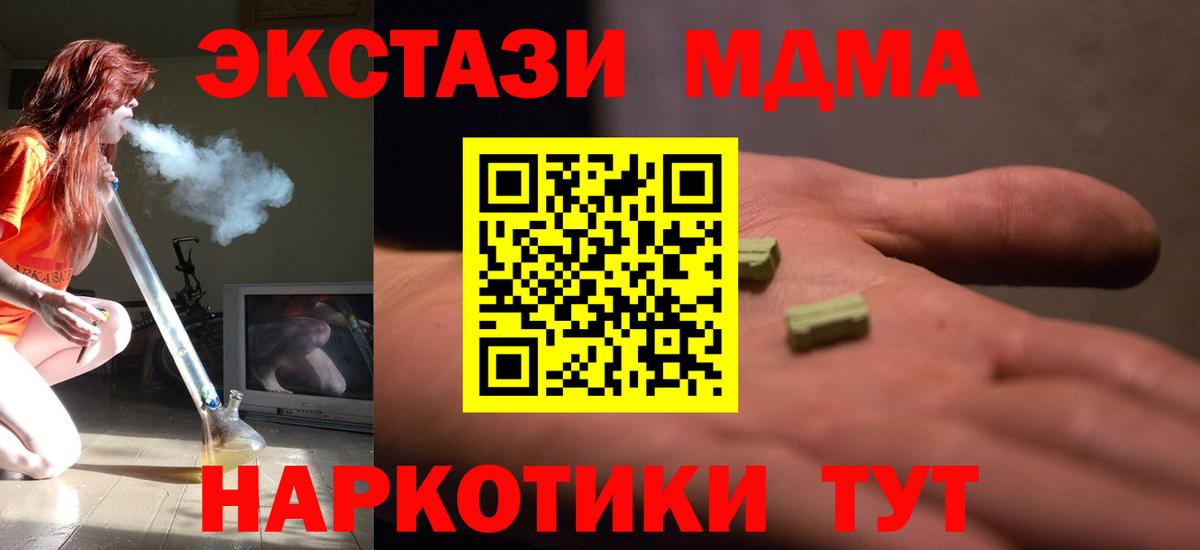 Альметьевск  МДМА кристаллы  Вход с VPN  MDMA  МДМА молли 