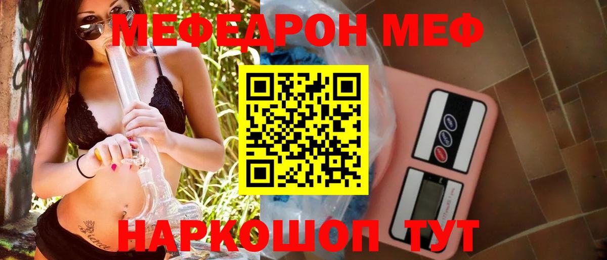 Мефедрон mephedrone  МЕФ  Меф кристаллы  Альметьевск  Вход с VPN  МЯУ-МЯУ 